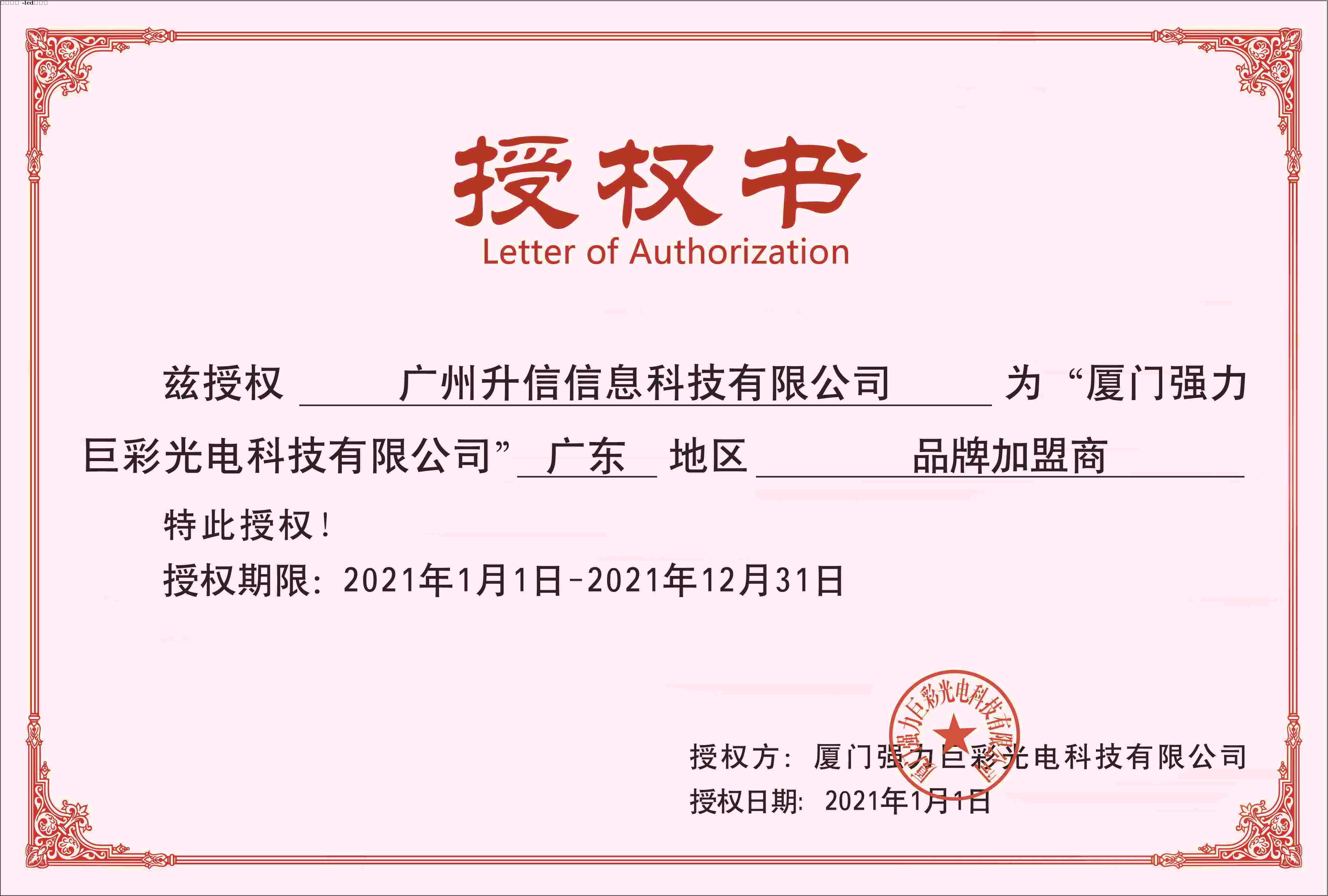 強(qiáng)力巨彩2021授權(quán)(1).jpg