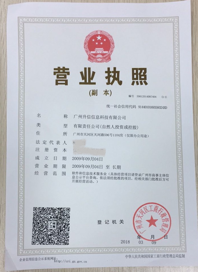 營業(yè)執(zhí)照